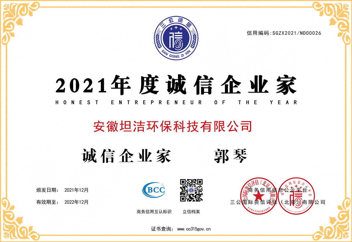 白银2021年度诚信企业家