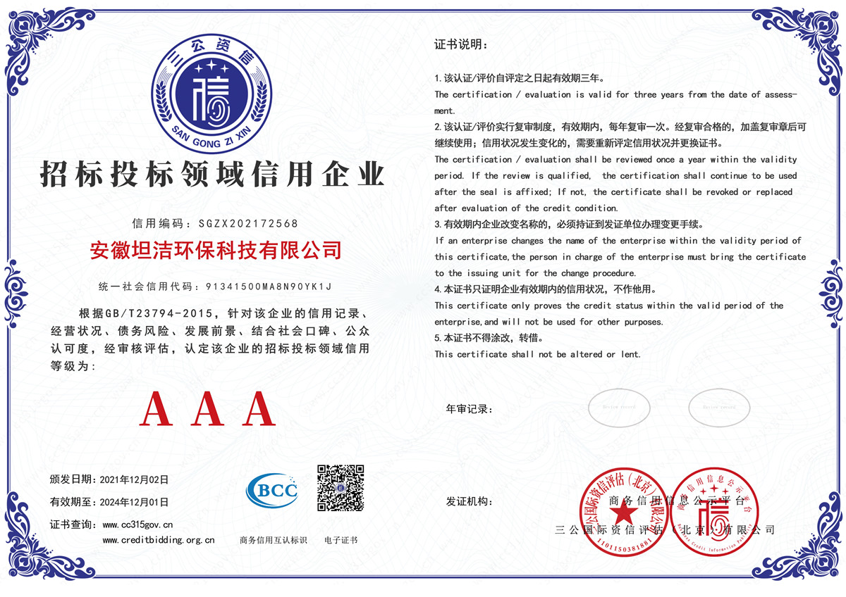 白银招标投标领域AAA级信用企业