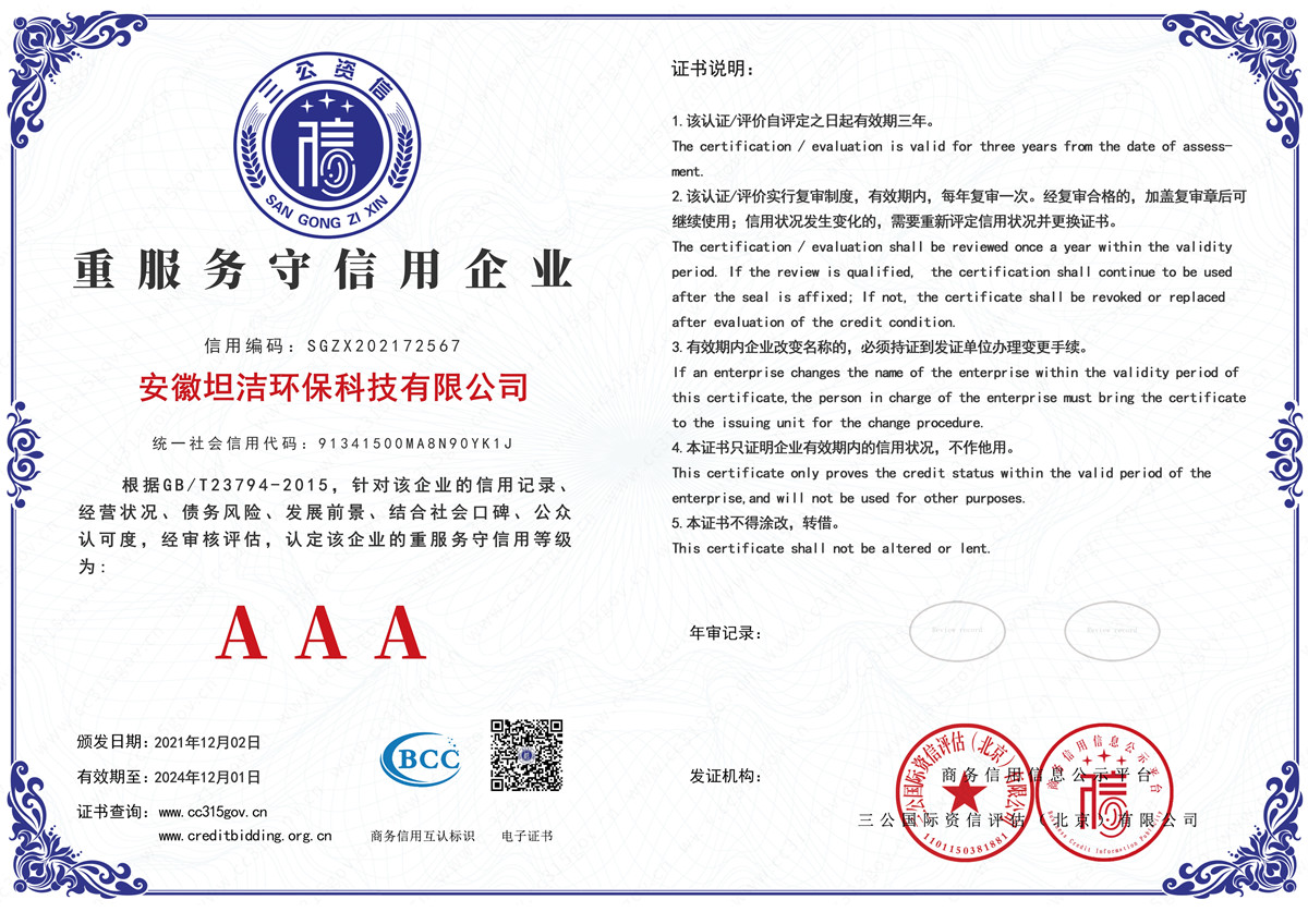 白银重服务守信AAA级信用企业