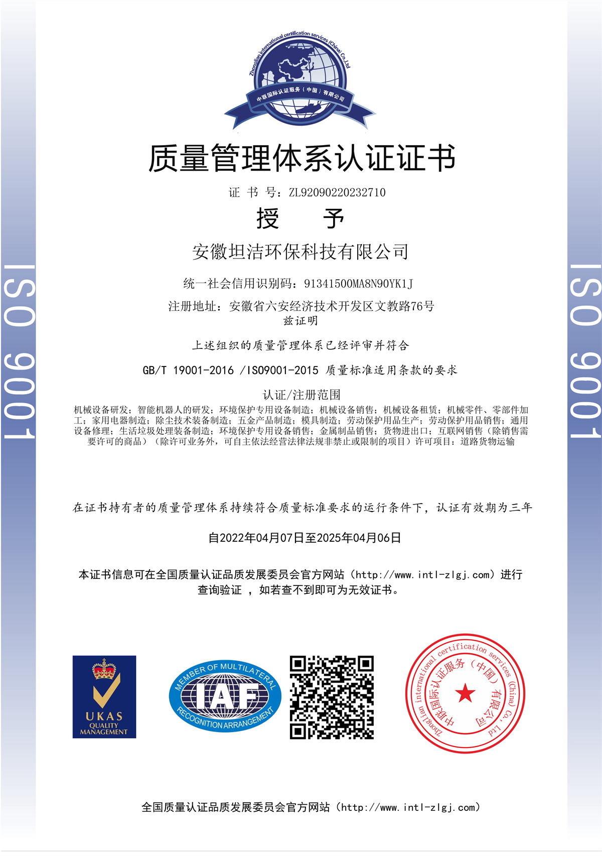 白银质量管理体系认证证书