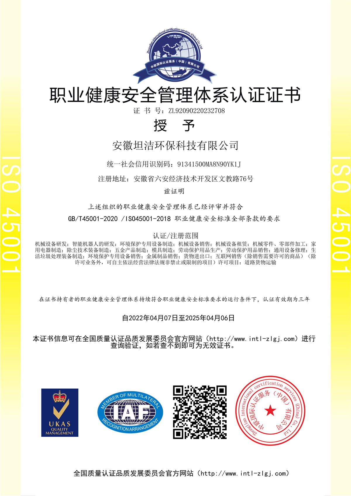 白银职业健康安全管理体系认证