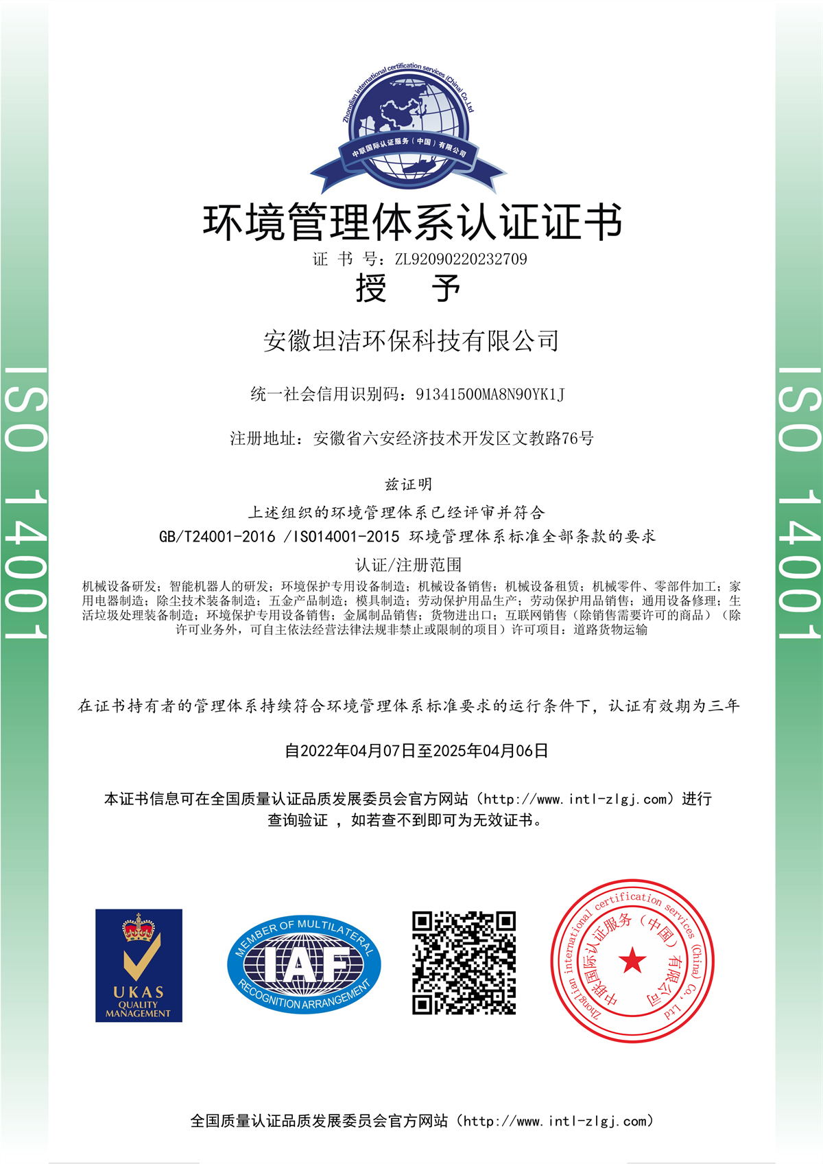 白银环境管理体系认证证书
