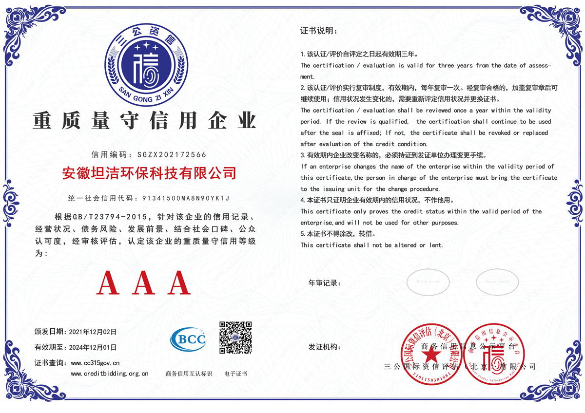 白银重质量守诚信AAA级信用企业
