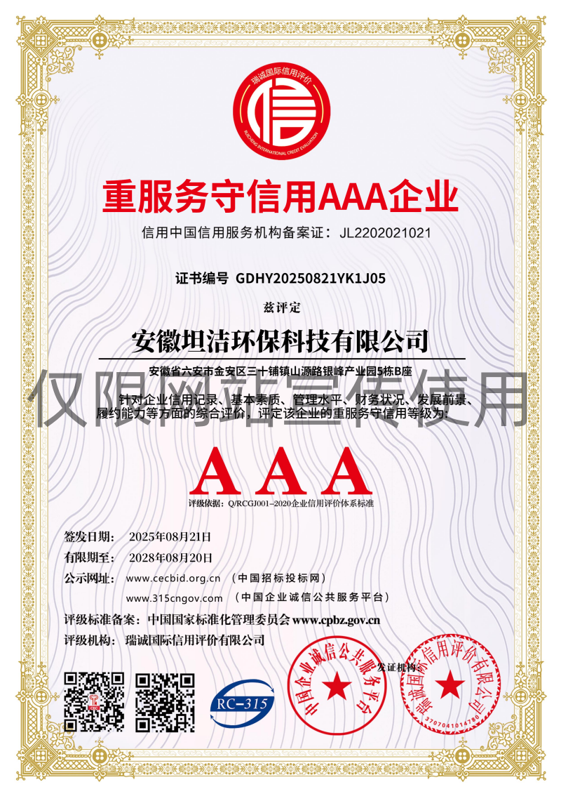 白银重服务守信AAA级信用企业