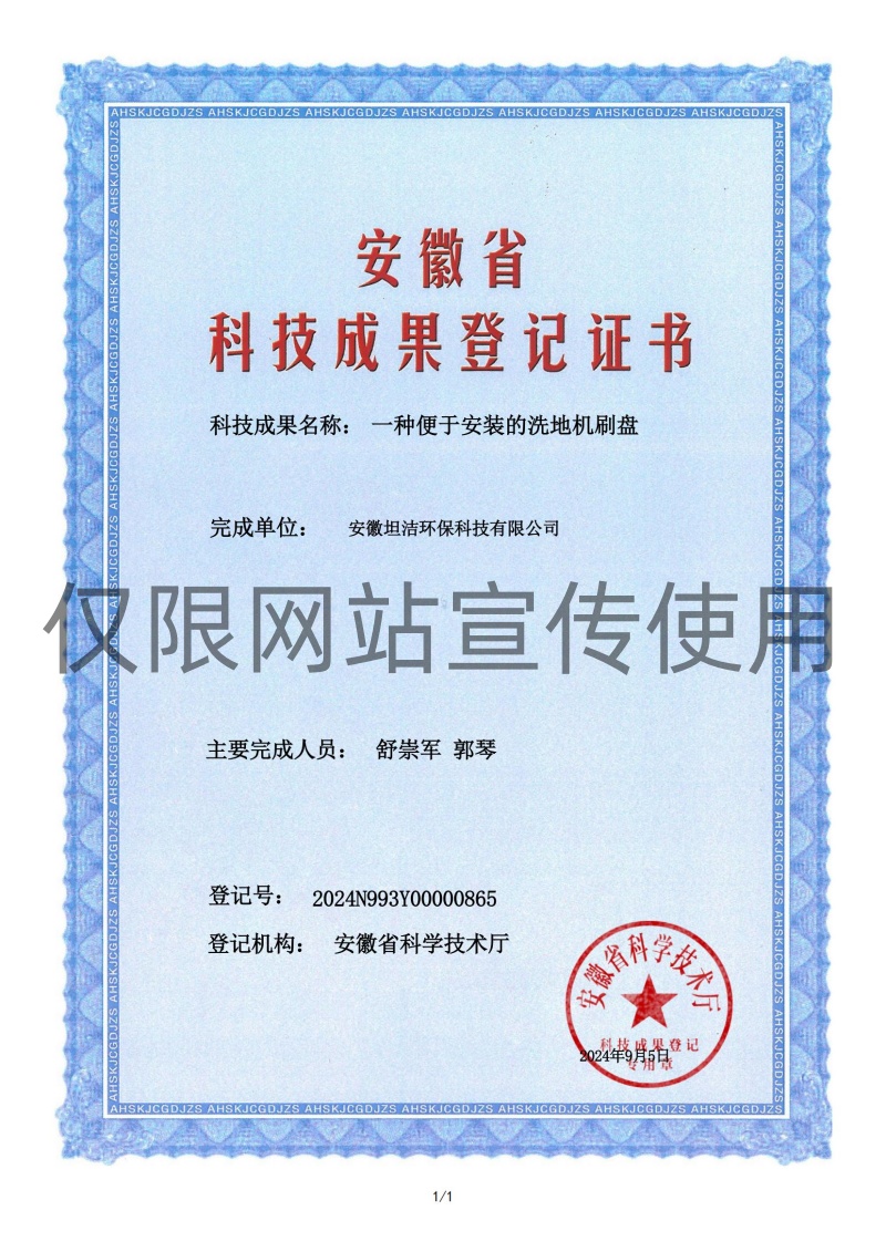 白银科技成果转化证书