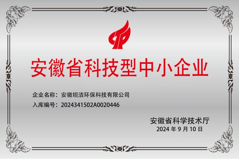 白银安徽科技型中小企业证书